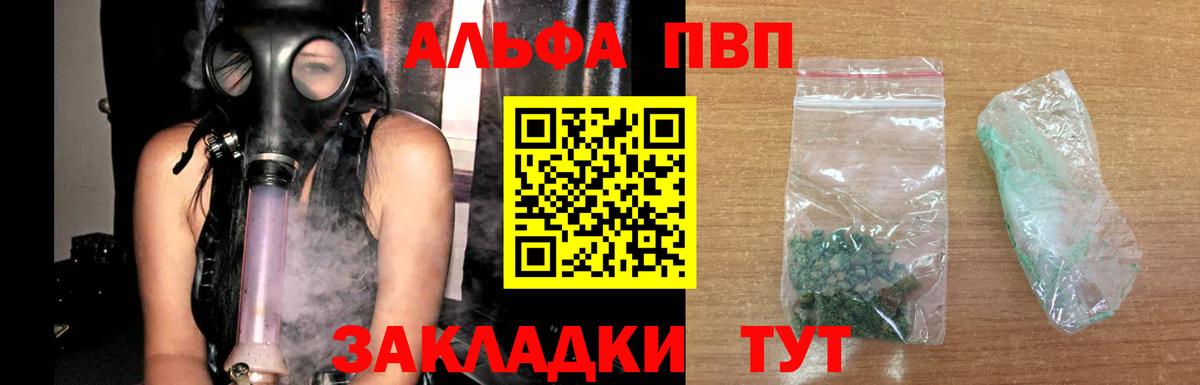 APVP СК  Alpha-PVP кристаллы  Ржев  A-PVP  Вход с VPN 