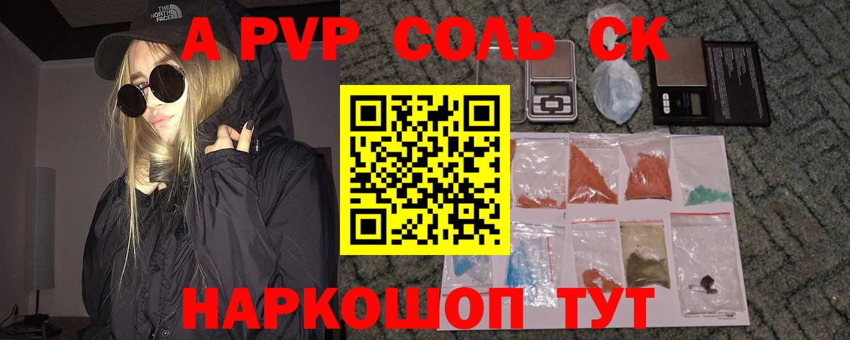 Alpha-PVP крисы CK Ржев