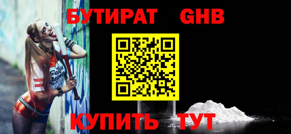 Бутират бутик Ржев