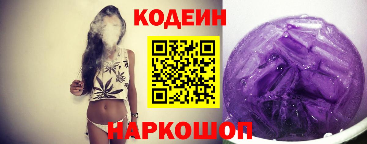 Ржев  Codein напиток Lean (лин)  Вход с VPN  Codein Purple Drank 