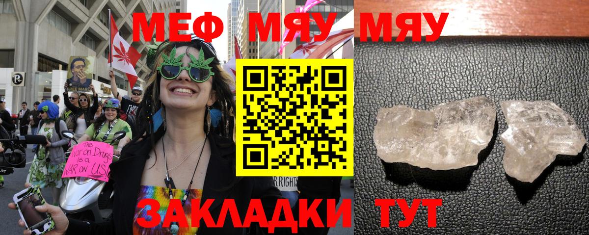 Меф мяу мяу кристаллы Ржев